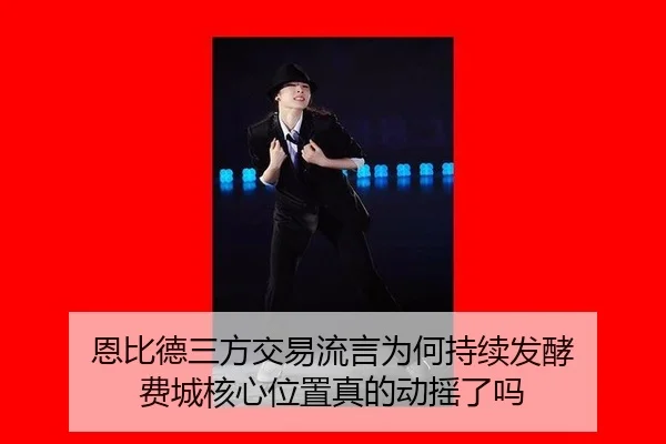 en-bi-de-san-fang-jiao-yi-liu-yan-wei-he-chi-xu-fa-jiao-fei-cheng-he-xin-wei-zhi-zhen-de-dong-yao-le-ma-2-842.jpg